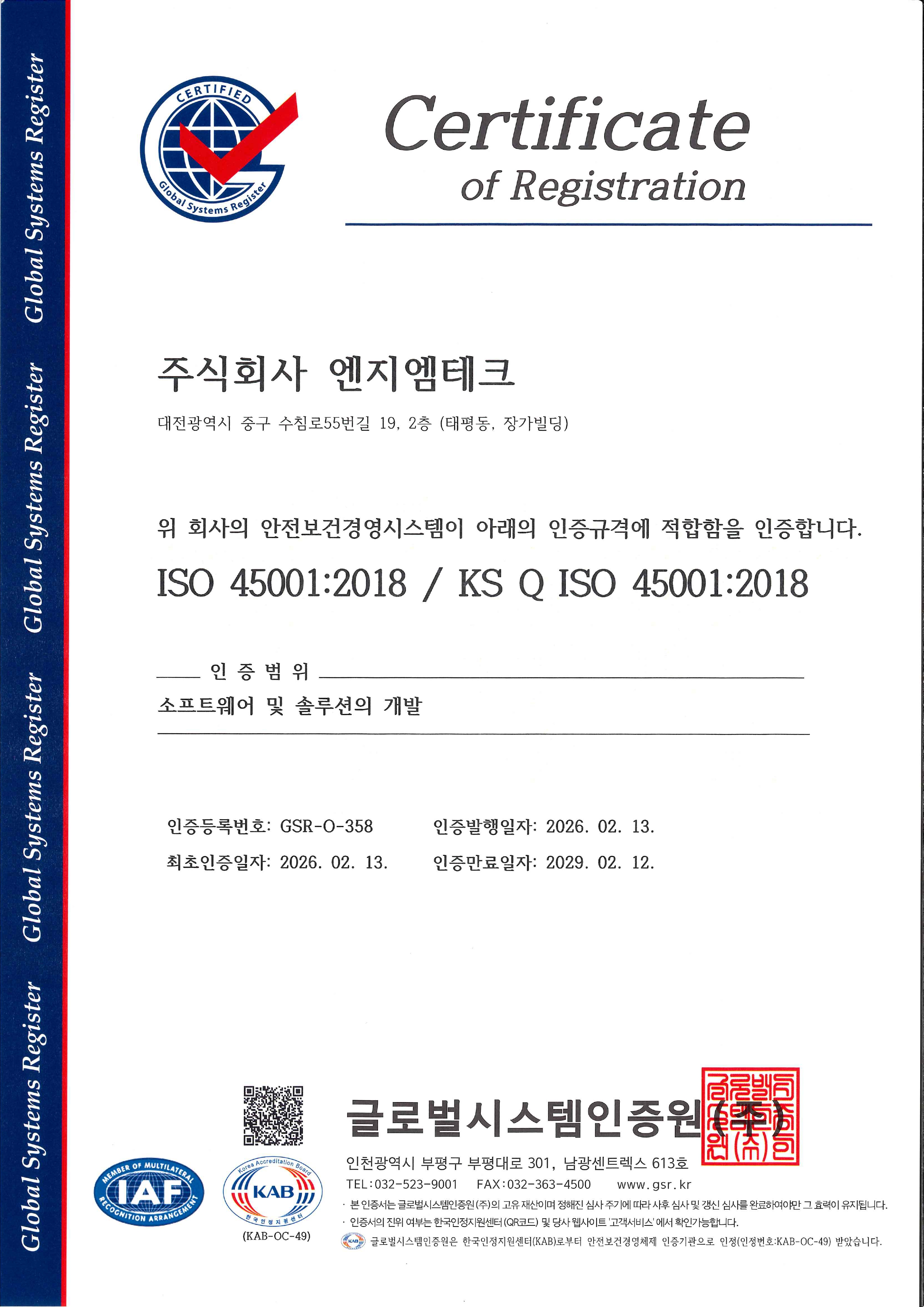 ISO45001인증