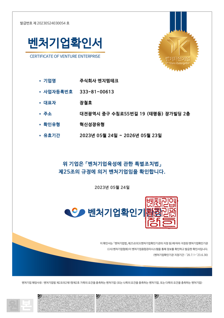 벤처기업확인서